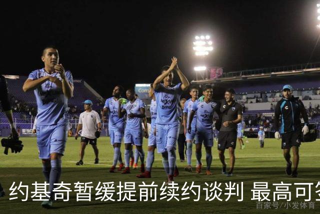 约基奇暂缓提前续约谈判 最高可签4年2.8亿