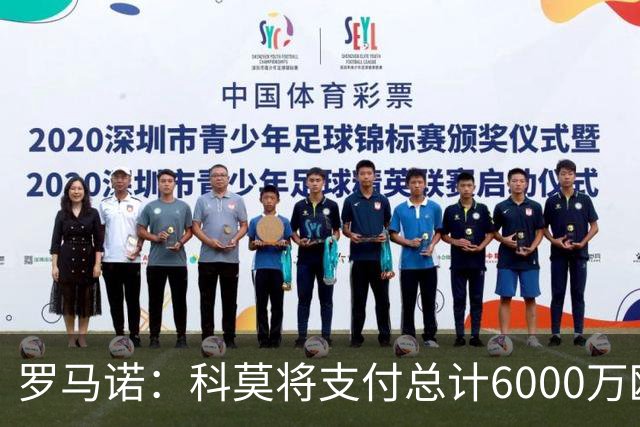 罗马诺：科莫将支付总计6000万欧转会费签帕斯，皇马保留回购条款