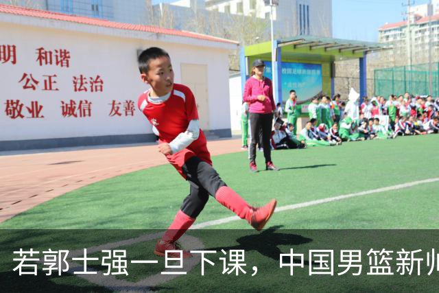 若郭士强一旦下课，中国男篮新帅99%锁定这3人，其中一人呼声最高