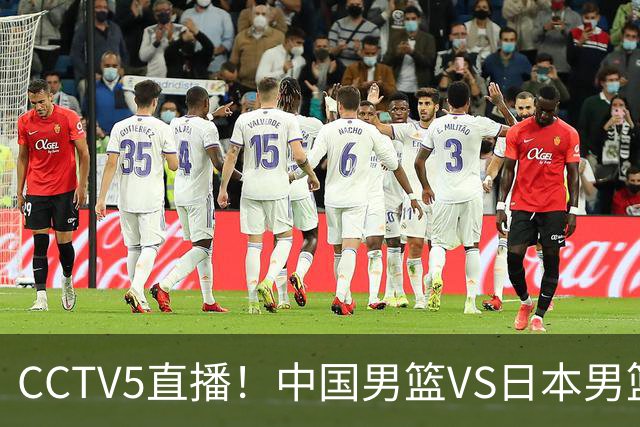 CCTV5直播！中国男篮VS日本男篮，12人大名单或出炉，赢球=晋级