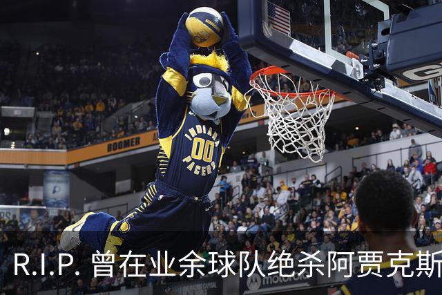 R.I.P. 曾在业余球队绝杀阿贾克斯的荷兰球员离世，年仅28岁